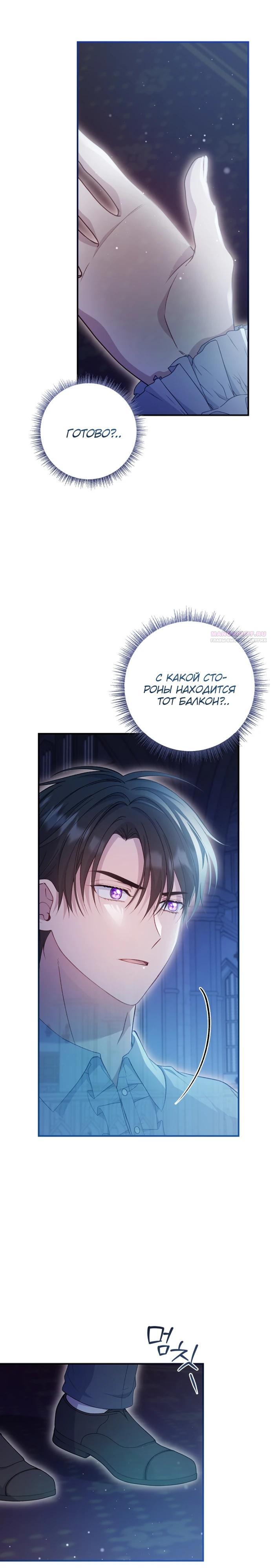 Манга Фальшивка не хочет быть настоящей - Глава 87 Страница 2