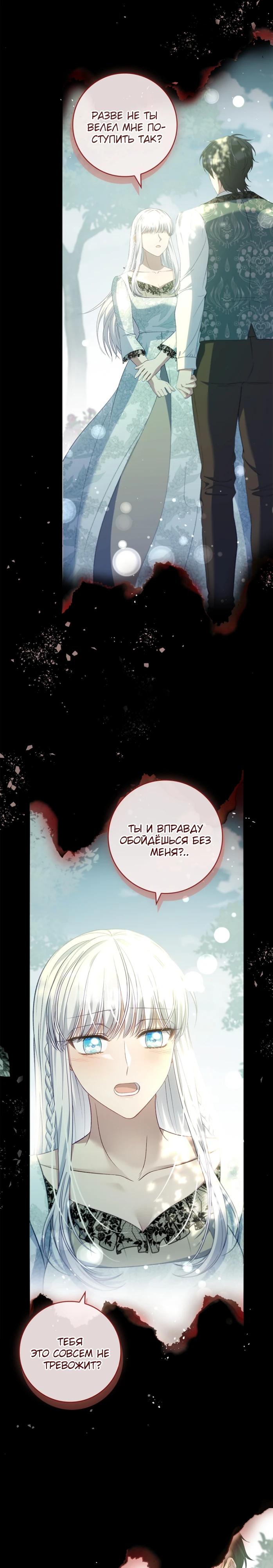 Манга Фальшивка не хочет быть настоящей - Глава 87 Страница 5