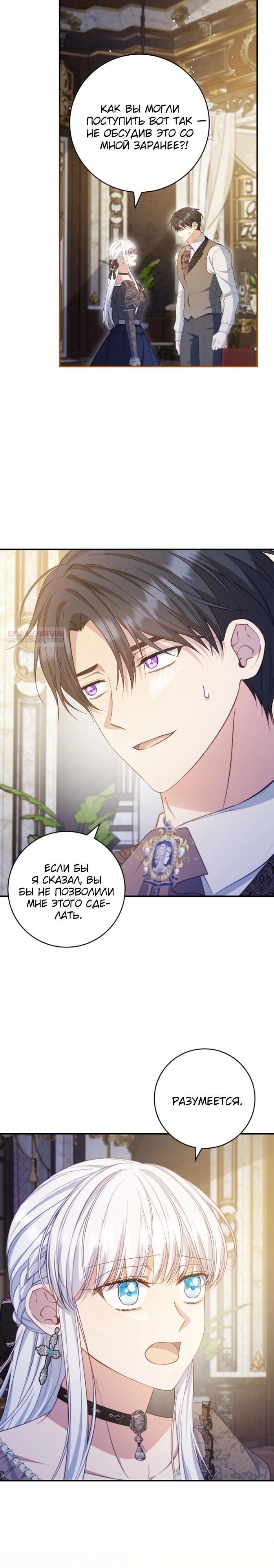 Манга Фальшивка не хочет быть настоящей - Глава 87 Страница 18