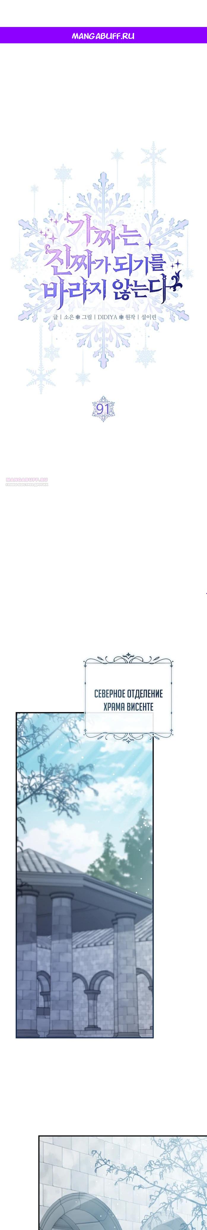 Манга Фальшивка не хочет быть настоящей - Глава 91 Страница 1