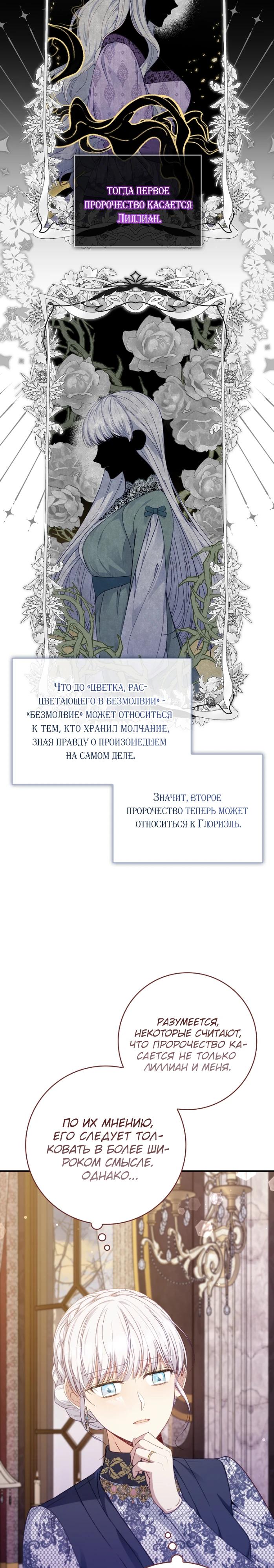 Манга Фальшивка не хочет быть настоящей - Глава 91 Страница 12