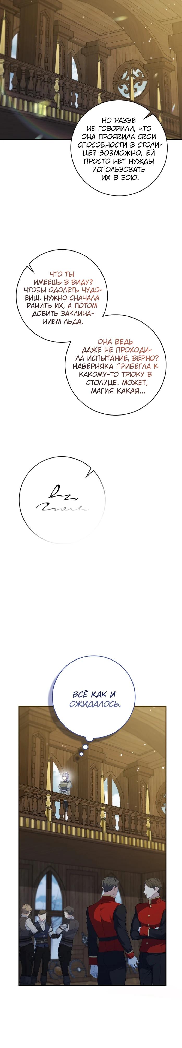 Манга Фальшивка не хочет быть настоящей - Глава 91 Страница 15