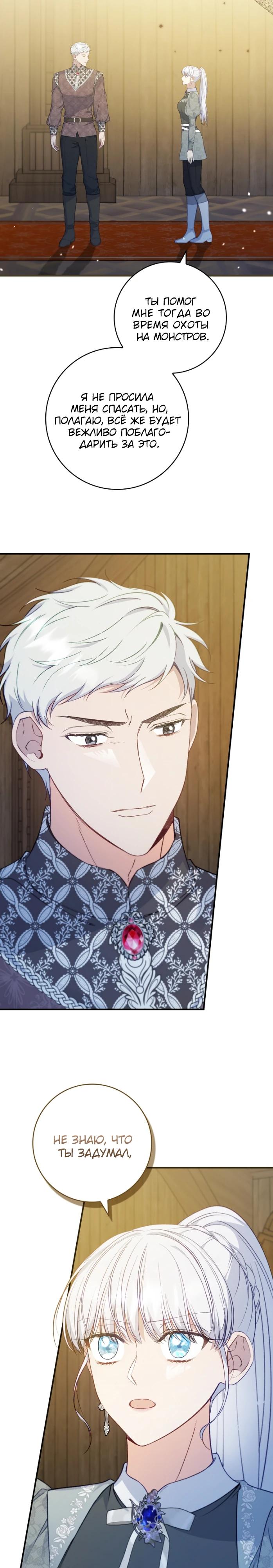 Манга Фальшивка не хочет быть настоящей - Глава 91 Страница 26