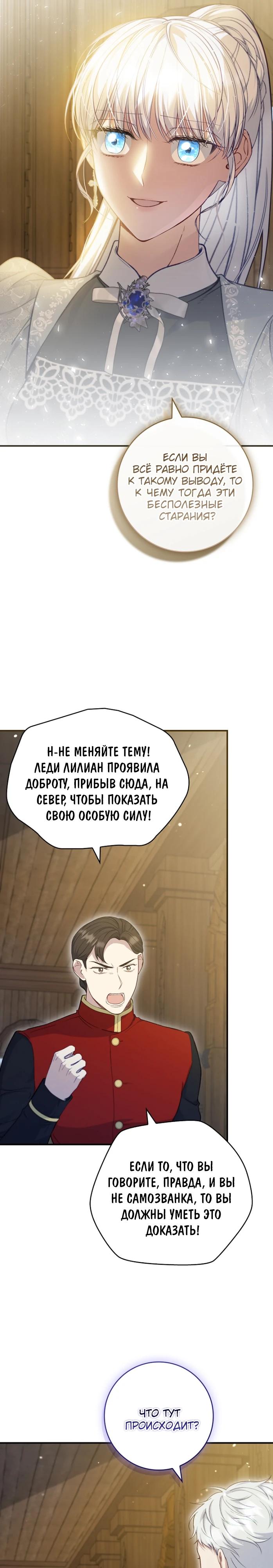 Манга Фальшивка не хочет быть настоящей - Глава 91 Страница 21