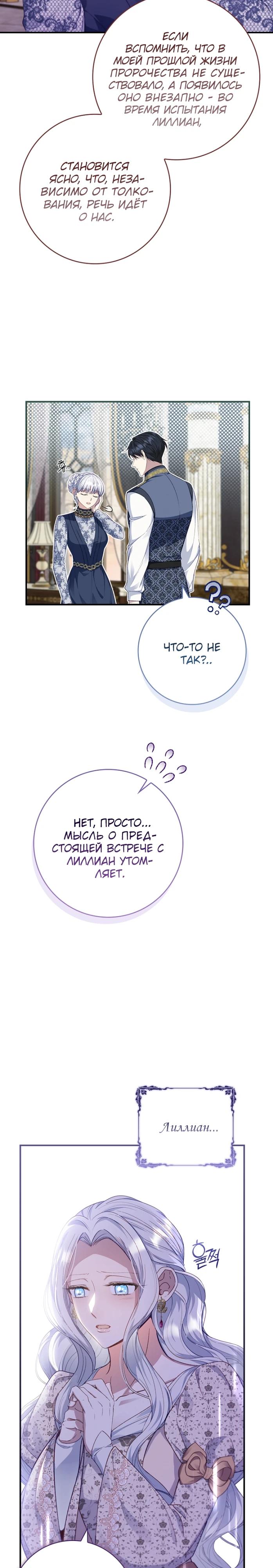 Манга Фальшивка не хочет быть настоящей - Глава 91 Страница 13