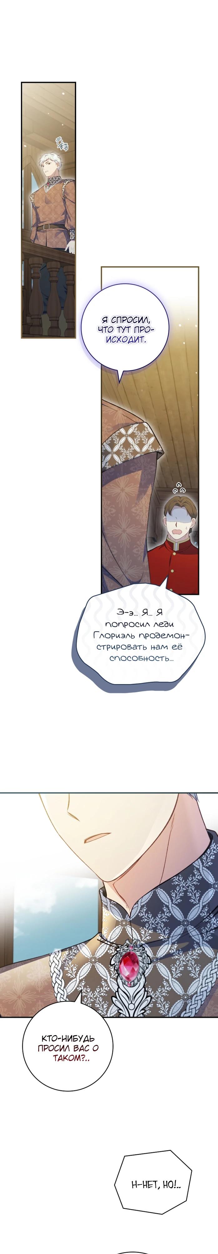 Манга Фальшивка не хочет быть настоящей - Глава 91 Страница 23