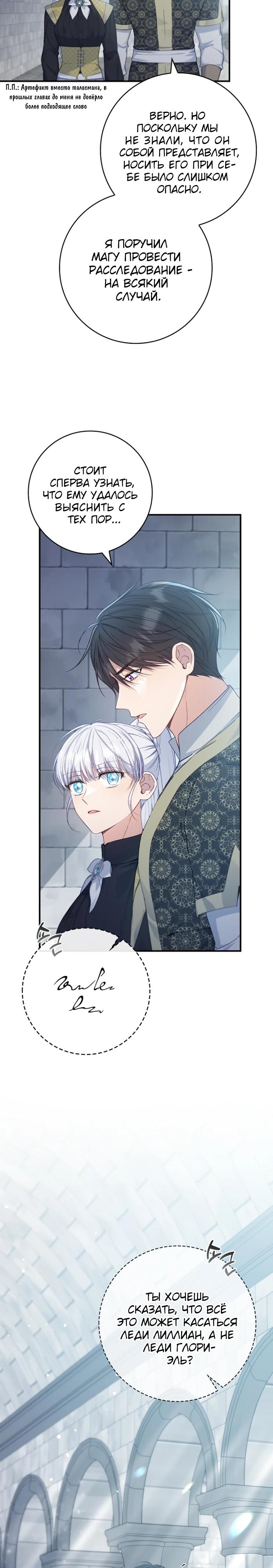 Манга Фальшивка не хочет быть настоящей - Глава 91 Страница 4