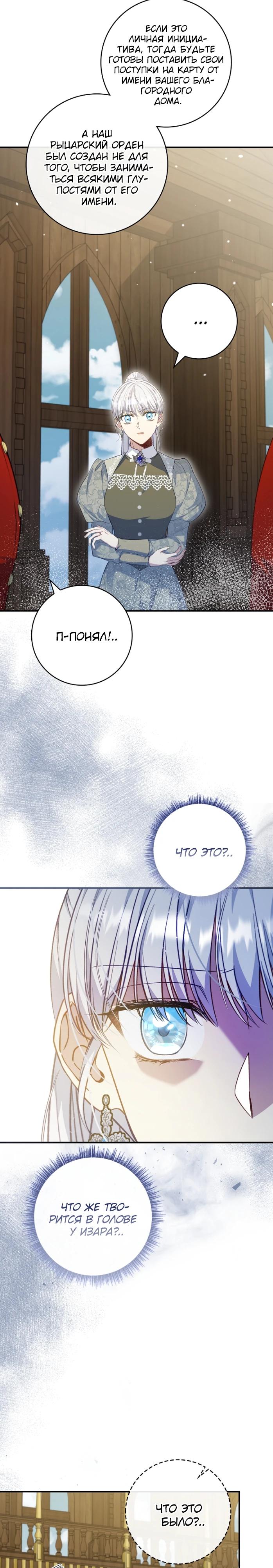 Манга Фальшивка не хочет быть настоящей - Глава 91 Страница 24