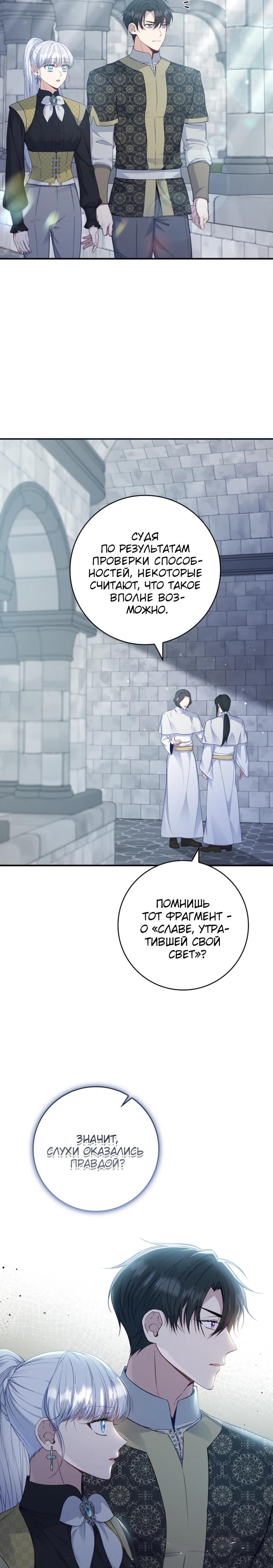 Манга Фальшивка не хочет быть настоящей - Глава 91 Страница 5
