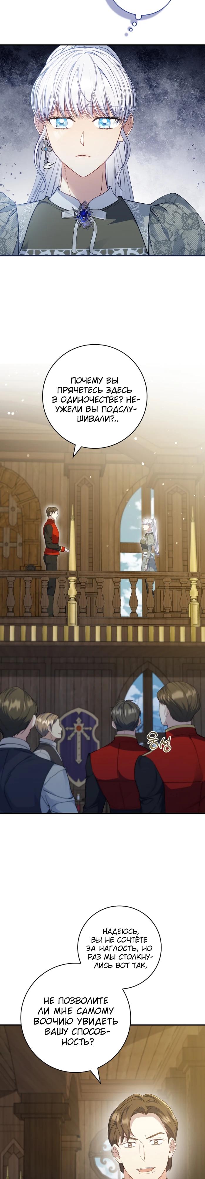 Манга Фальшивка не хочет быть настоящей - Глава 91 Страница 17