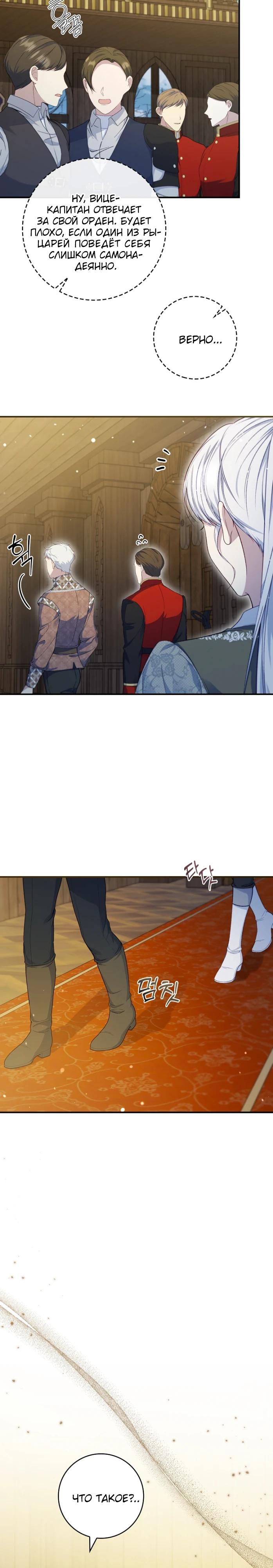 Манга Фальшивка не хочет быть настоящей - Глава 91 Страница 25