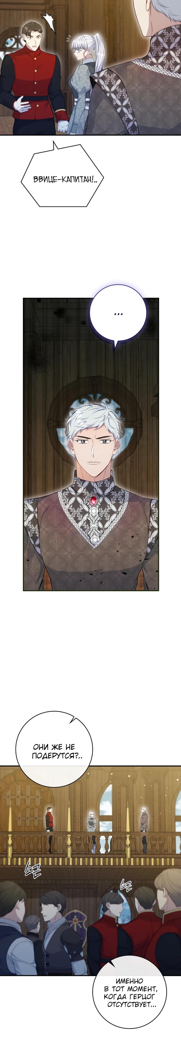 Манга Фальшивка не хочет быть настоящей - Глава 91 Страница 22