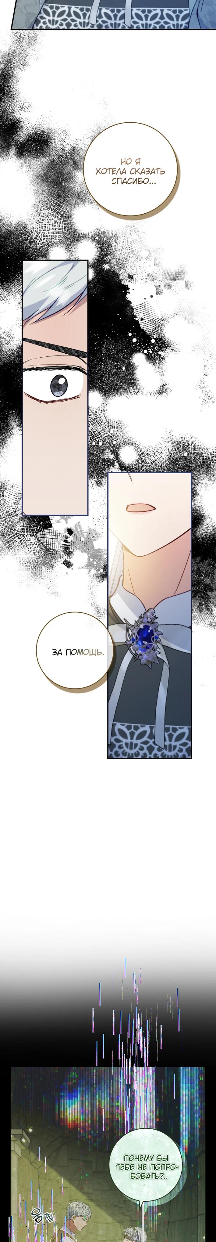 Манга Фальшивка не хочет быть настоящей - Глава 91 Страница 27