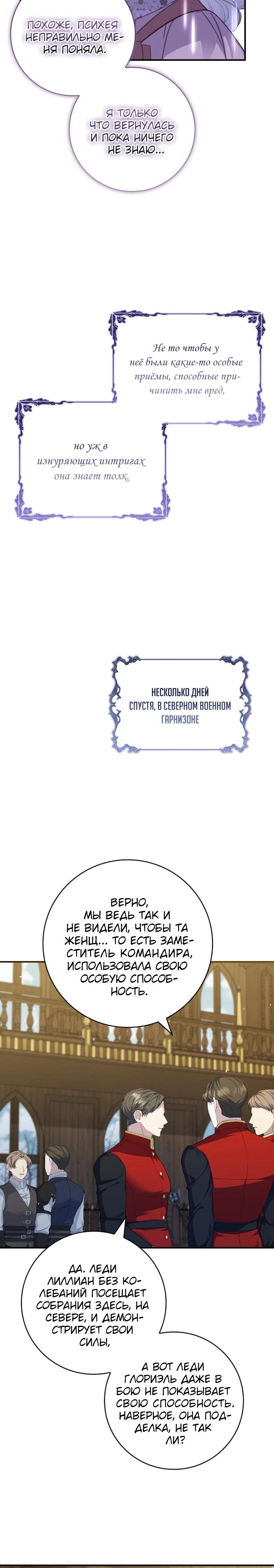 Манга Фальшивка не хочет быть настоящей - Глава 91 Страница 14