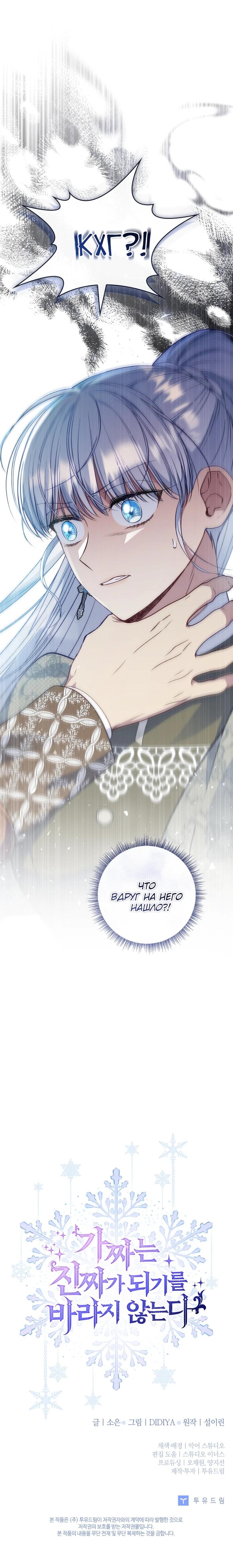 Манга Фальшивка не хочет быть настоящей - Глава 91 Страница 29