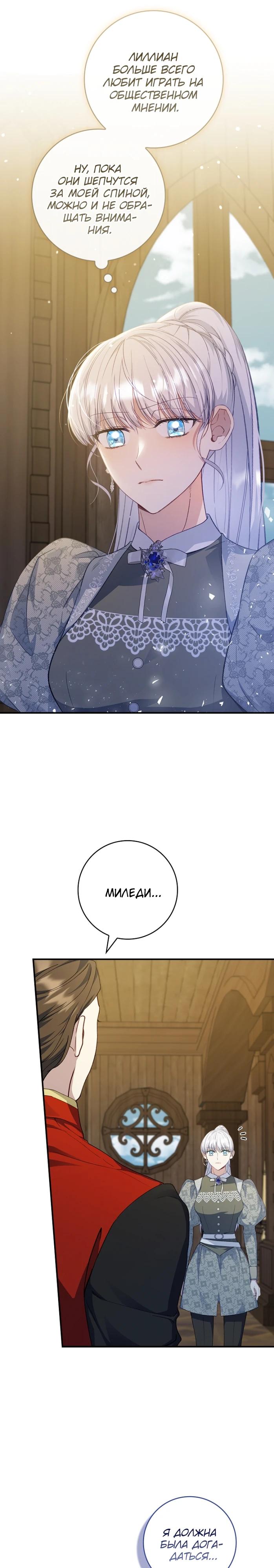 Манга Фальшивка не хочет быть настоящей - Глава 91 Страница 16