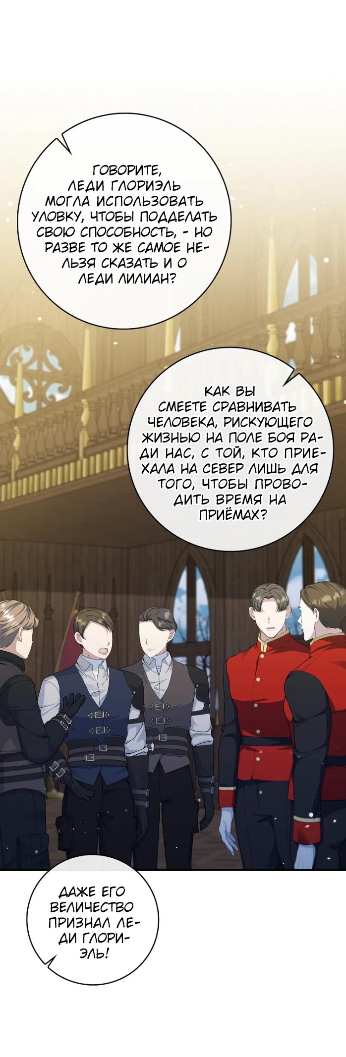 Манга Фальшивка не хочет быть настоящей - Глава 91 Страница 19