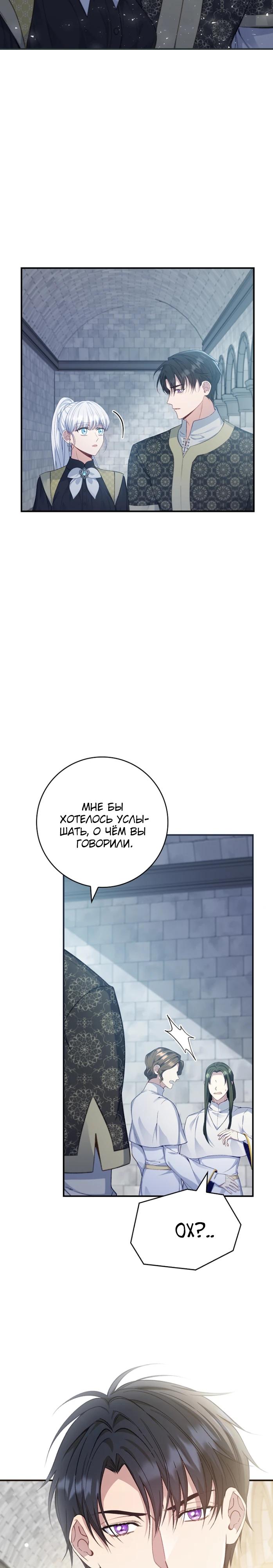 Манга Фальшивка не хочет быть настоящей - Глава 91 Страница 6