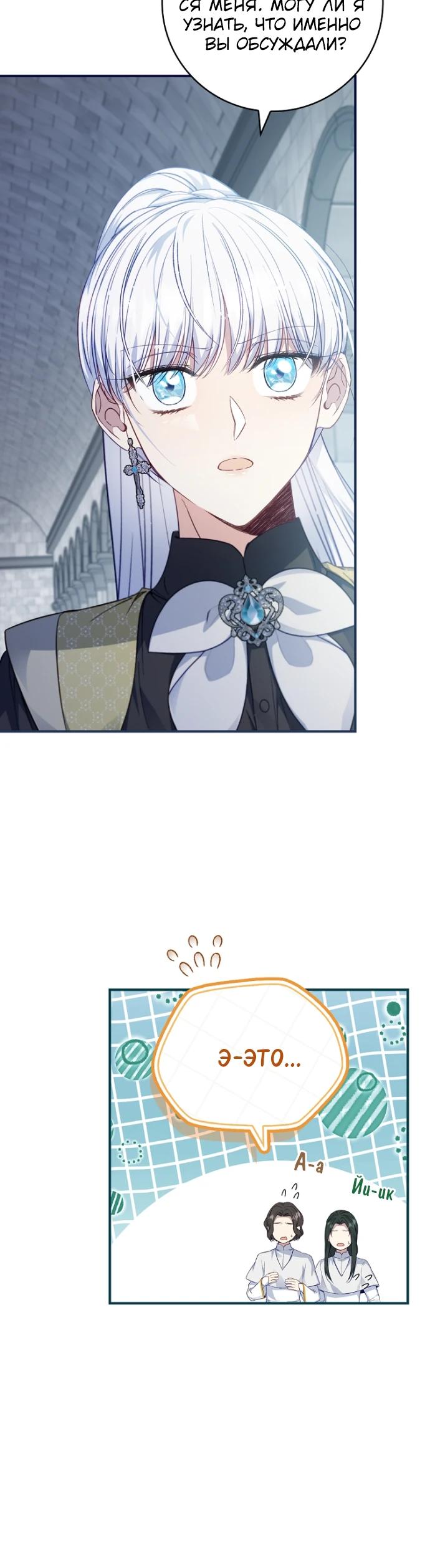 Манга Фальшивка не хочет быть настоящей - Глава 91 Страница 8