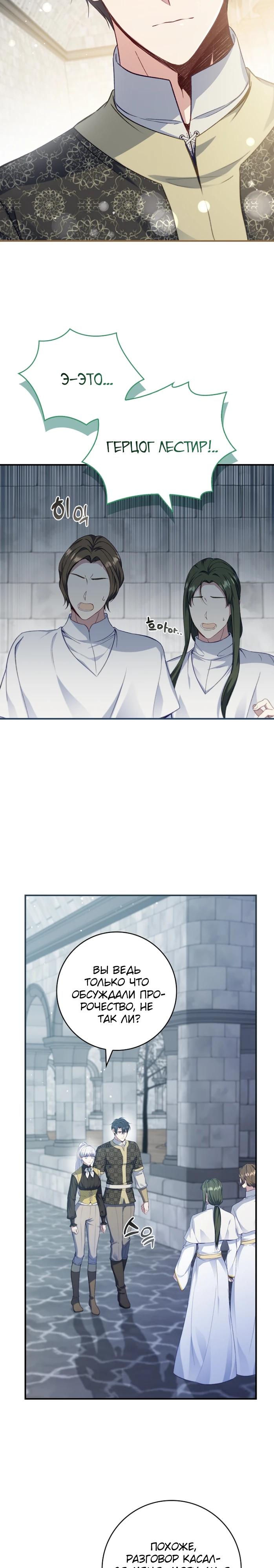 Манга Фальшивка не хочет быть настоящей - Глава 91 Страница 7