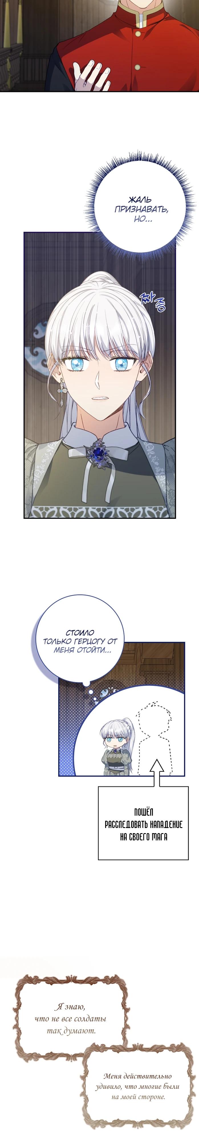 Манга Фальшивка не хочет быть настоящей - Глава 91 Страница 18