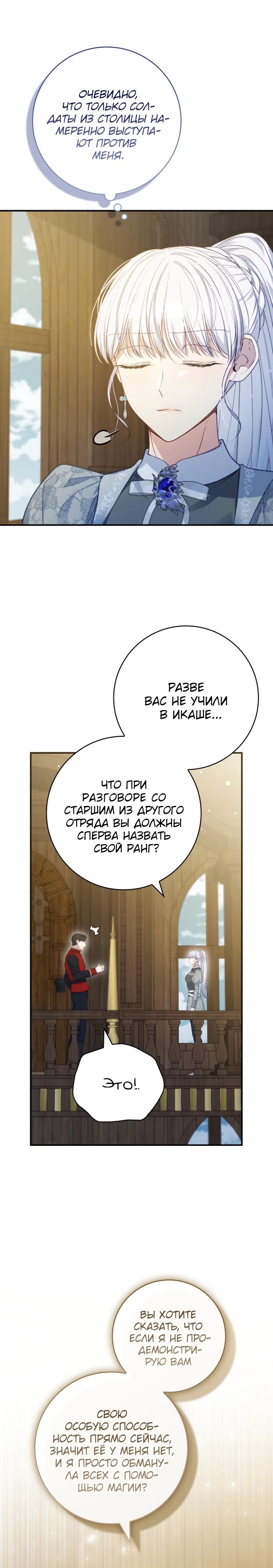 Манга Фальшивка не хочет быть настоящей - Глава 91 Страница 20