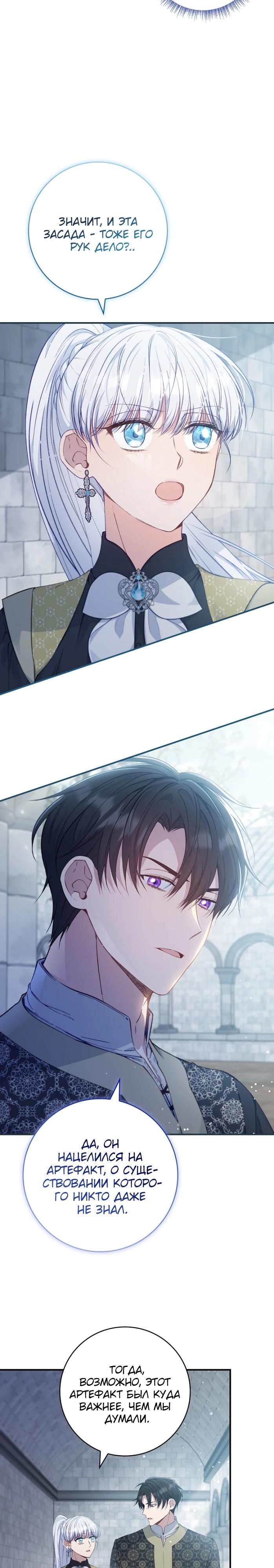 Манга Фальшивка не хочет быть настоящей - Глава 91 Страница 3