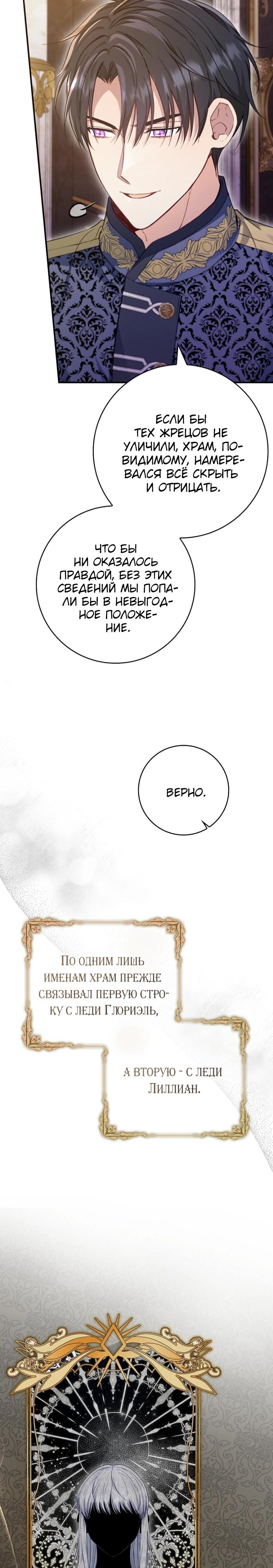 Манга Фальшивка не хочет быть настоящей - Глава 91 Страница 10