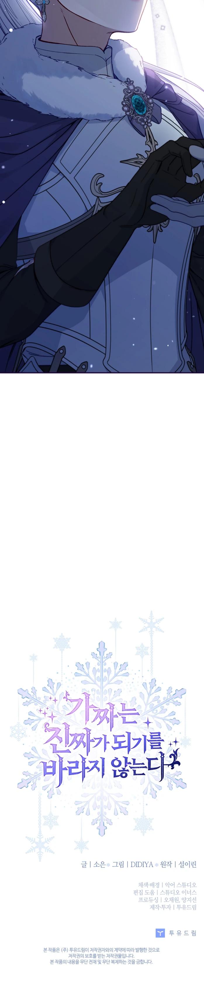 Манга Фальшивка не хочет быть настоящей - Глава 90 Страница 29