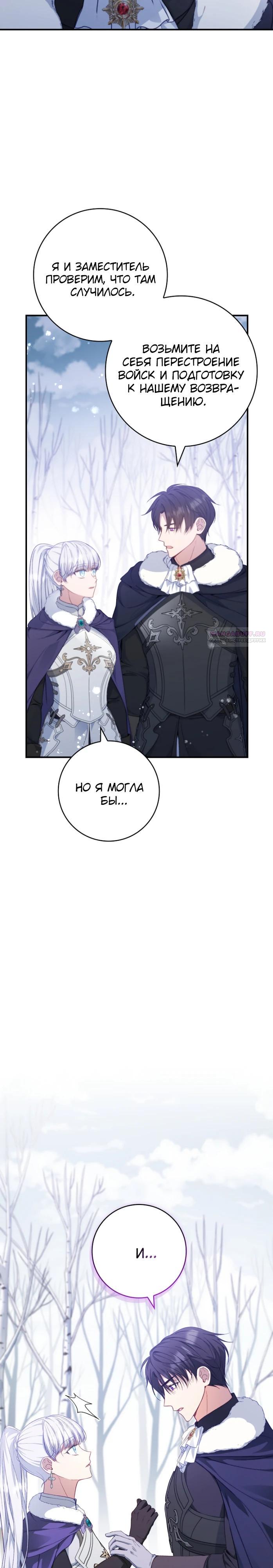 Манга Фальшивка не хочет быть настоящей - Глава 90 Страница 26