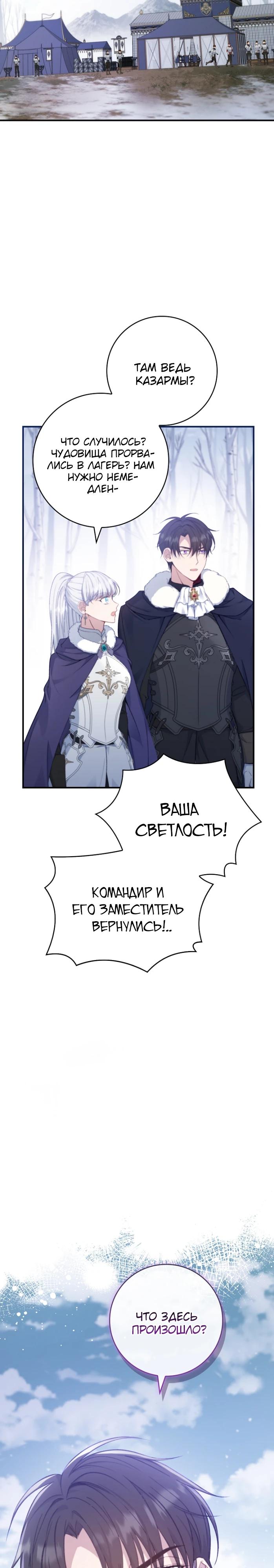 Манга Фальшивка не хочет быть настоящей - Глава 90 Страница 24