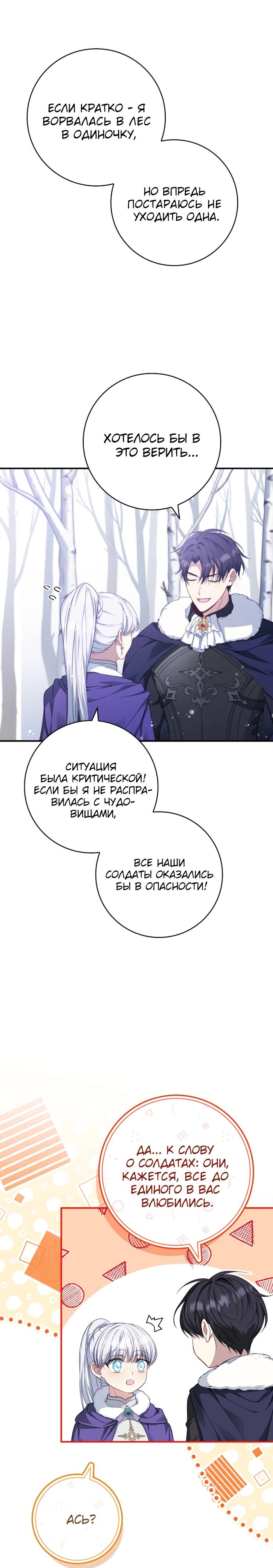 Манга Фальшивка не хочет быть настоящей - Глава 90 Страница 21