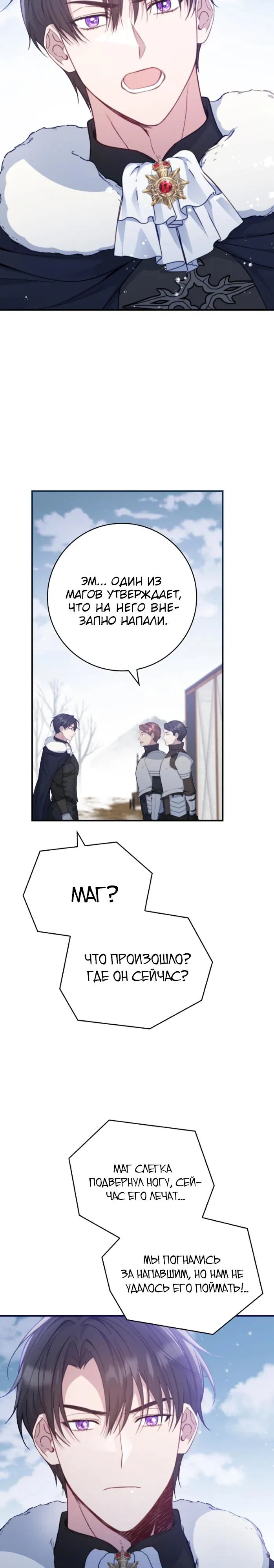 Манга Фальшивка не хочет быть настоящей - Глава 90 Страница 25