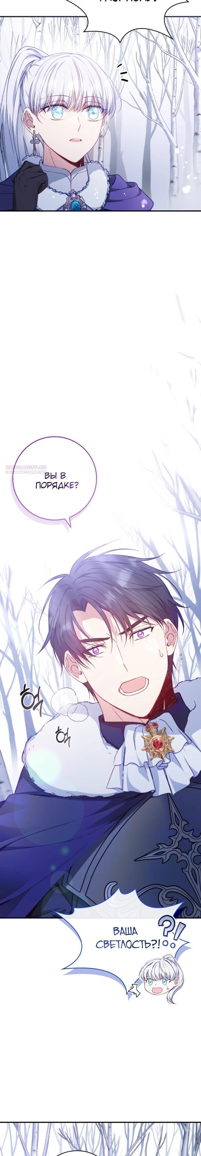 Манга Фальшивка не хочет быть настоящей - Глава 90 Страница 18