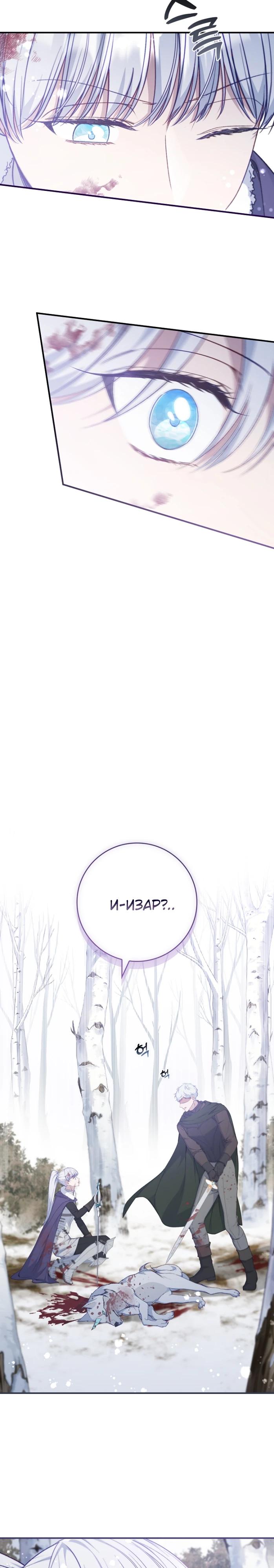 Манга Фальшивка не хочет быть настоящей - Глава 90 Страница 11