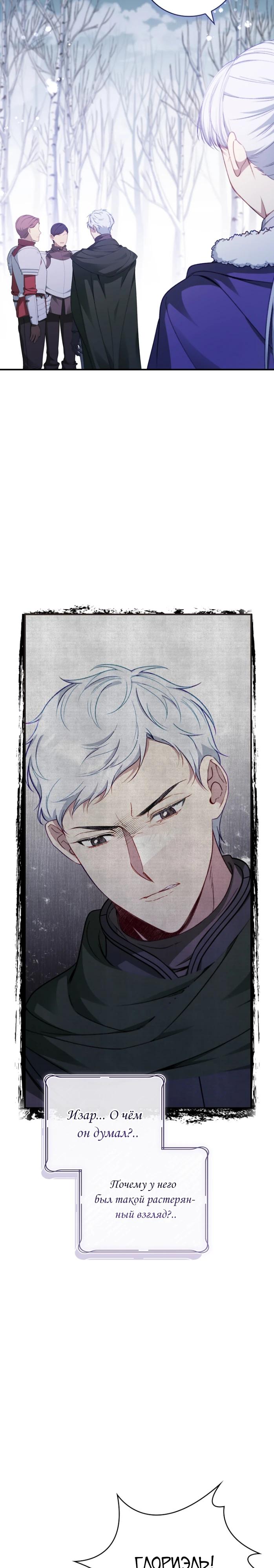 Манга Фальшивка не хочет быть настоящей - Глава 90 Страница 17