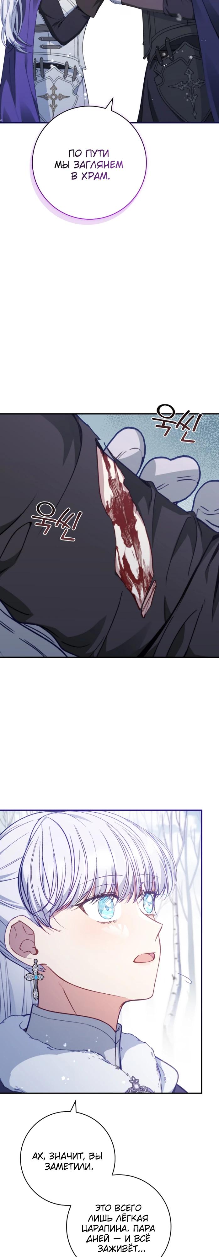 Манга Фальшивка не хочет быть настоящей - Глава 90 Страница 27