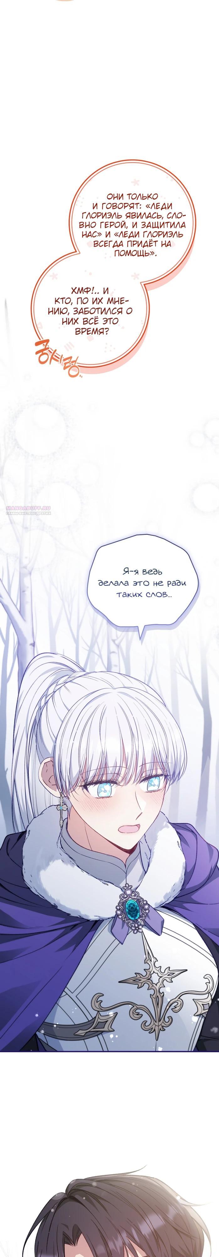 Манга Фальшивка не хочет быть настоящей - Глава 90 Страница 22