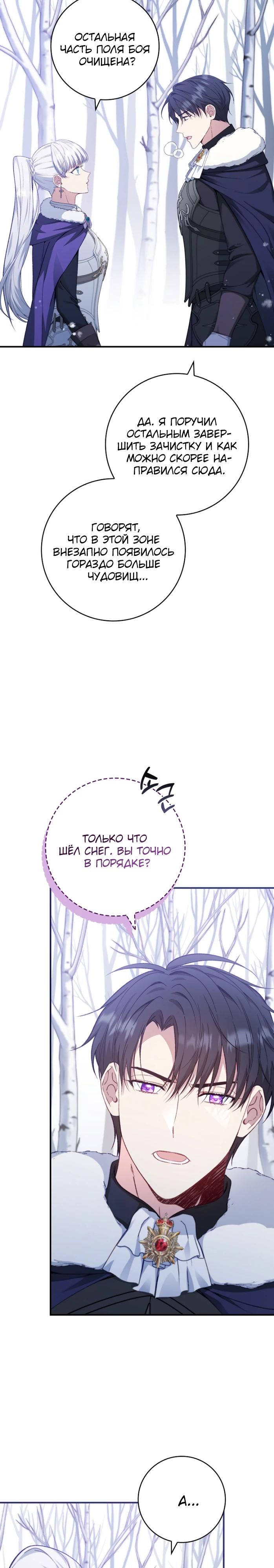 Манга Фальшивка не хочет быть настоящей - Глава 90 Страница 19