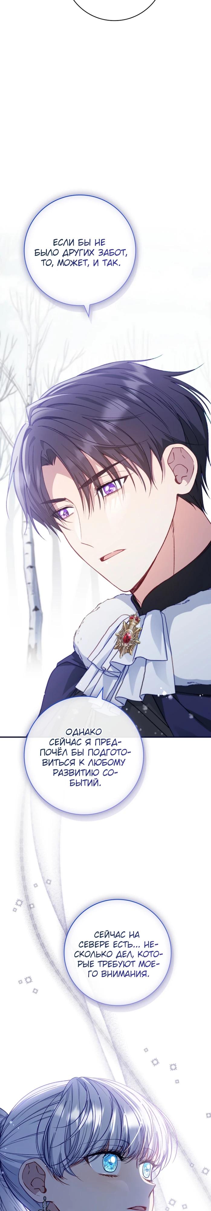 Манга Фальшивка не хочет быть настоящей - Глава 90 Страница 28