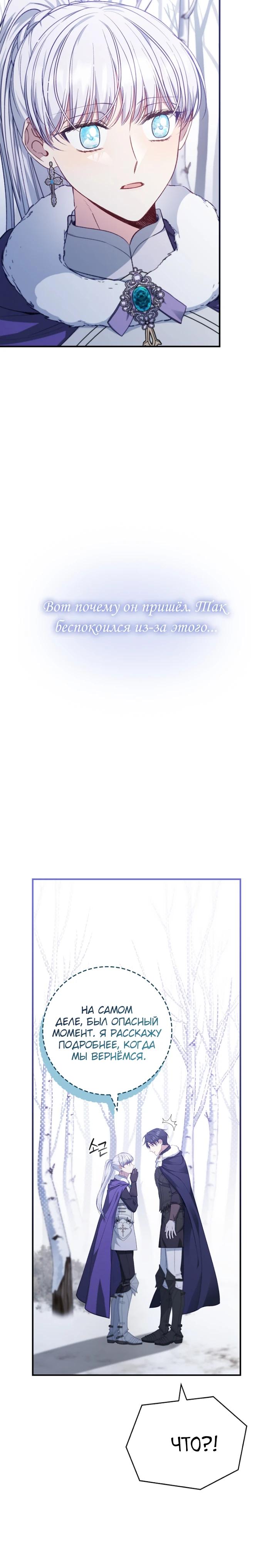 Манга Фальшивка не хочет быть настоящей - Глава 90 Страница 20