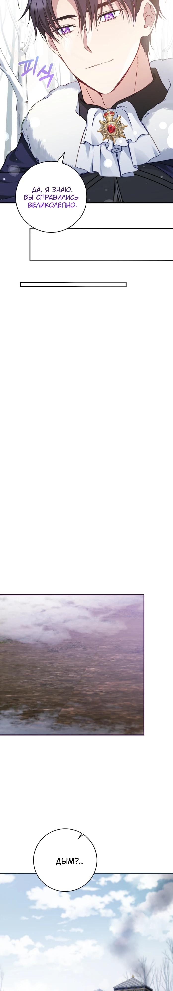 Манга Фальшивка не хочет быть настоящей - Глава 90 Страница 23