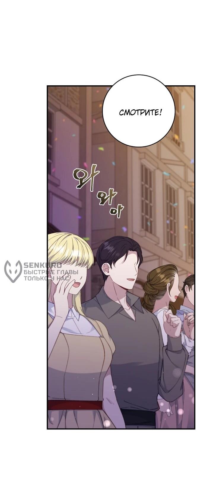 Манга Фальшивка не хочет быть настоящей - Глава 93 Страница 55