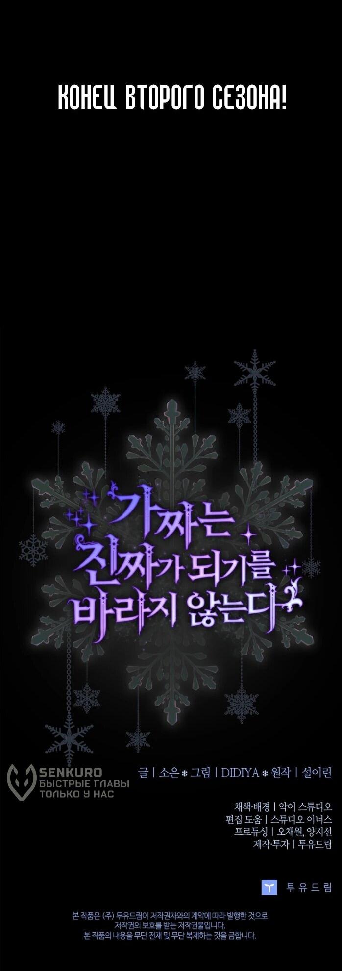 Манга Фальшивка не хочет быть настоящей - Глава 93 Страница 63