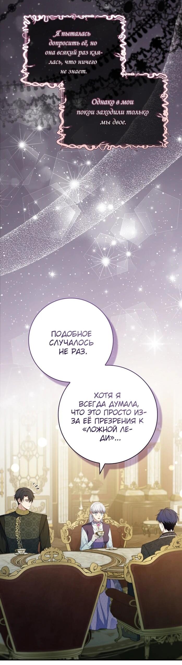 Манга Фальшивка не хочет быть настоящей - Глава 93 Страница 3