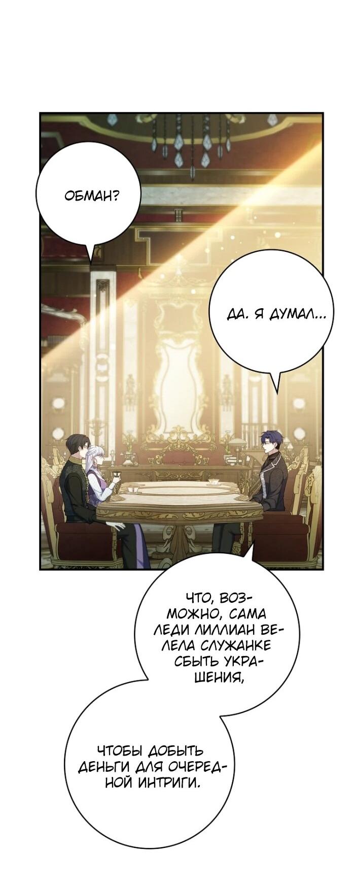 Манга Фальшивка не хочет быть настоящей - Глава 93 Страница 5