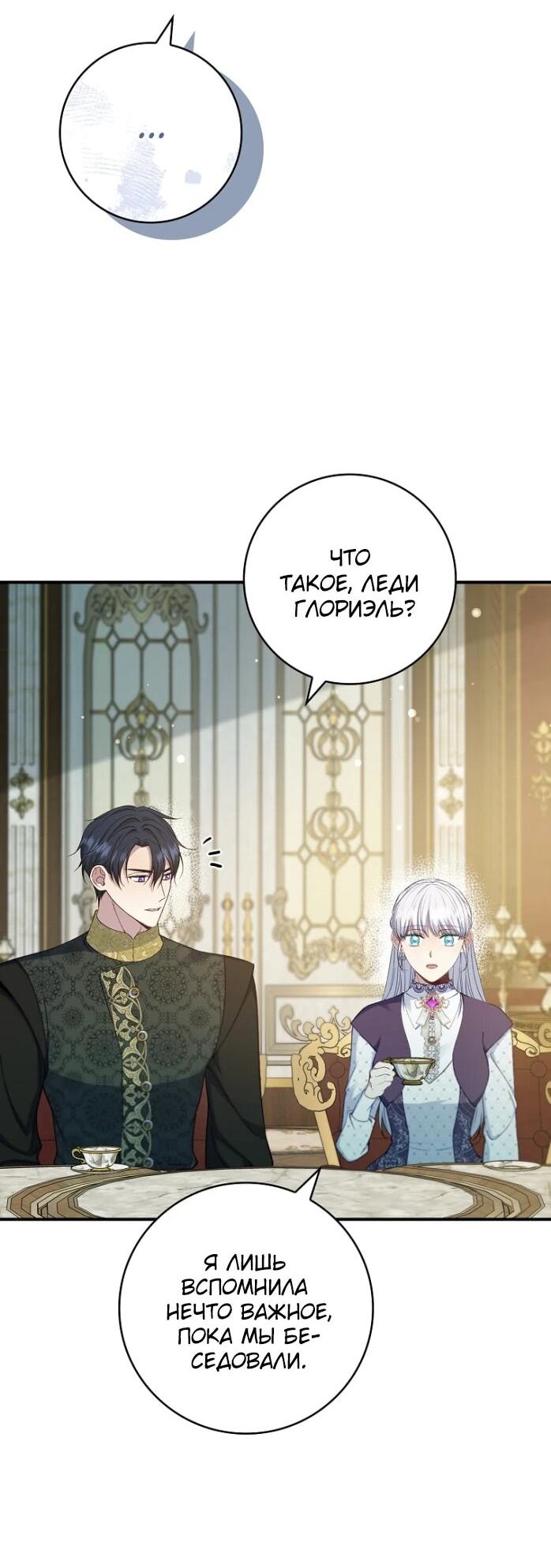 Манга Фальшивка не хочет быть настоящей - Глава 93 Страница 9