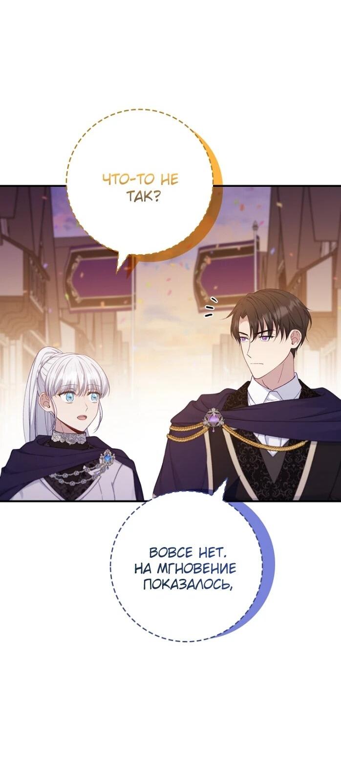 Манга Фальшивка не хочет быть настоящей - Глава 93 Страница 57