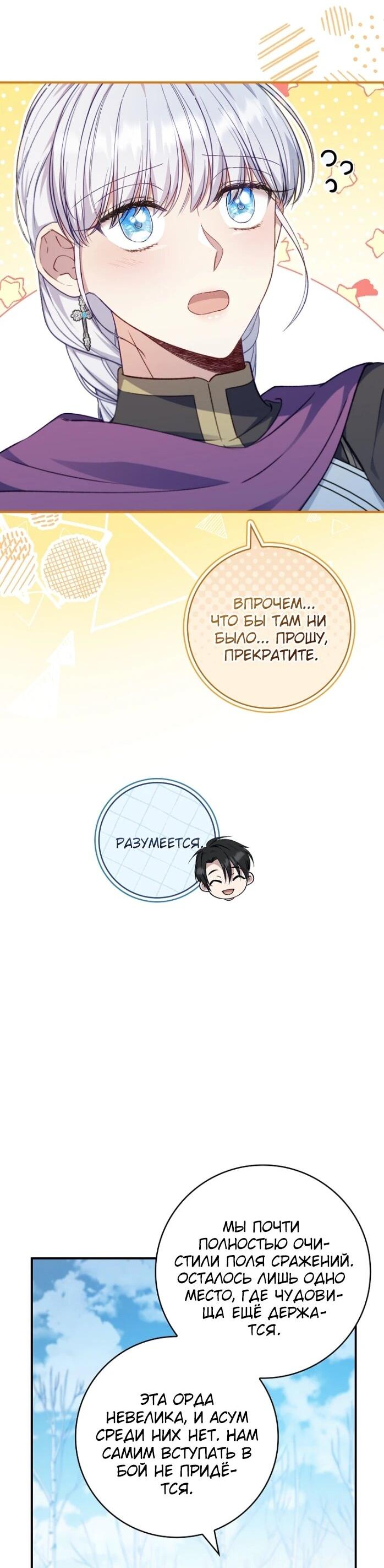 Манга Фальшивка не хочет быть настоящей - Глава 93 Страница 36