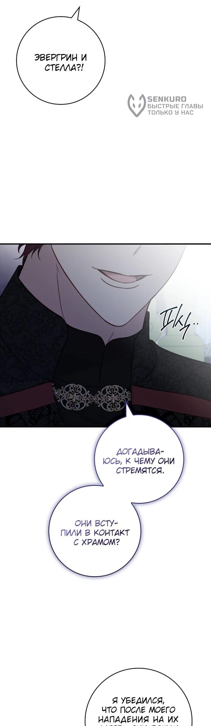 Манга Фальшивка не хочет быть настоящей - Глава 93 Страница 25